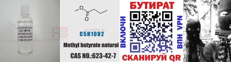 Бутират 99%  Купить где  Ильский 